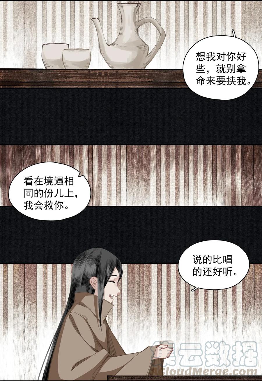 不小心救了江湖公敌 015 你瞒我瞒 第13页