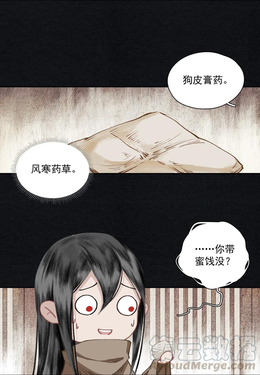 不小心救了江湖公敌 015 你瞒我瞒 第19页