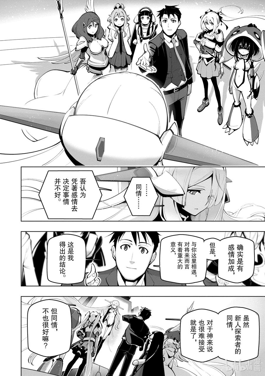 《世界最强后卫～迷宫国的新人探索者～》17 迷宫深处的秘密 第20页