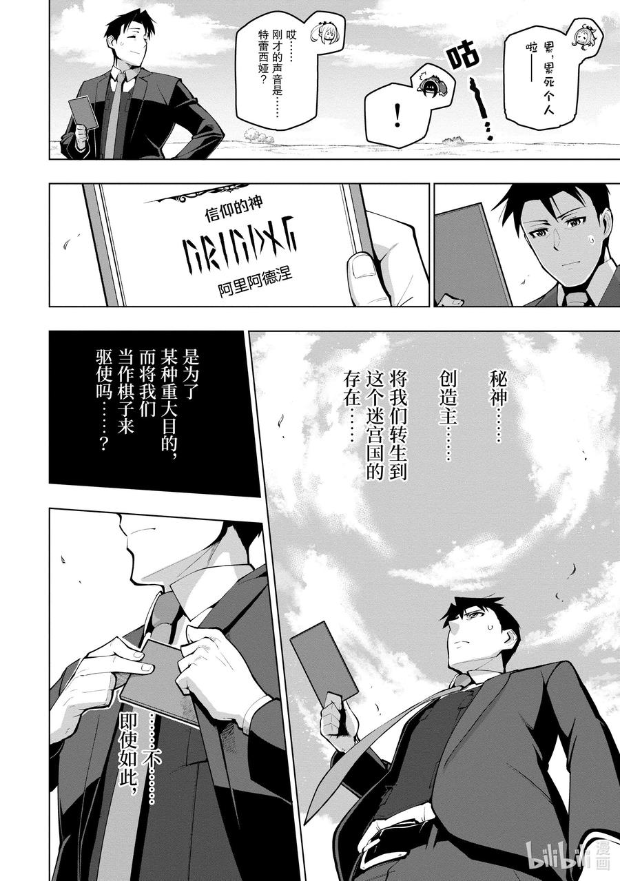 《世界最强后卫～迷宫国的新人探索者～》17 迷宫深处的秘密 第26页