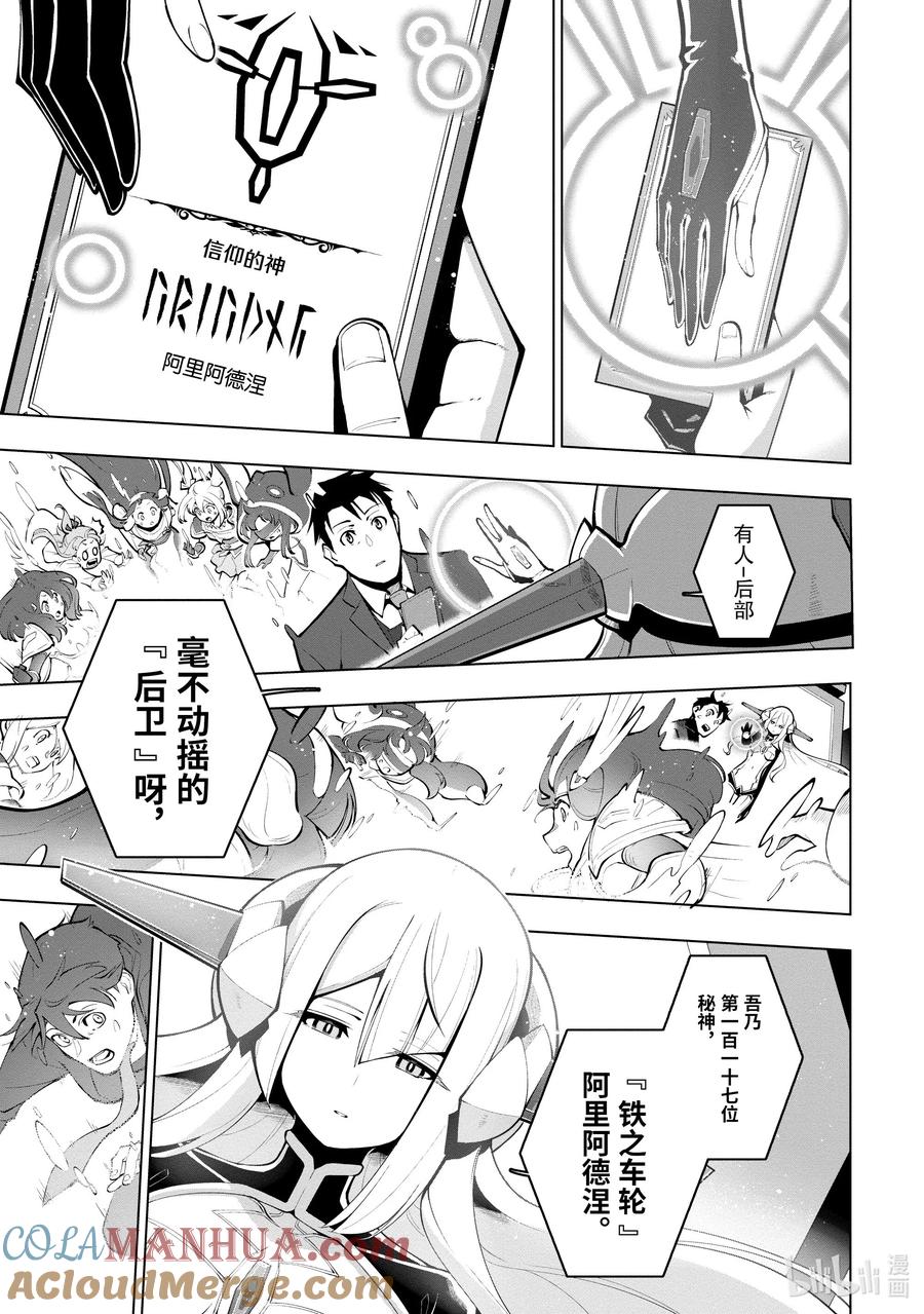 《世界最强后卫～迷宫国的新人探索者～》17 迷宫深处的秘密 第23页