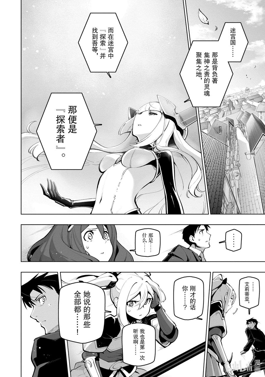 《世界最强后卫～迷宫国的新人探索者～》17 迷宫深处的秘密 第6页