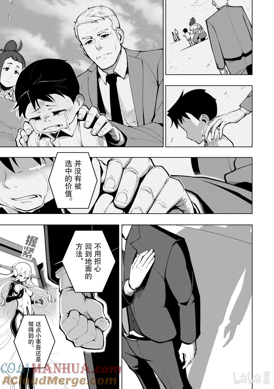 《世界最强后卫～迷宫国的新人探索者～》17 迷宫深处的秘密 第13页