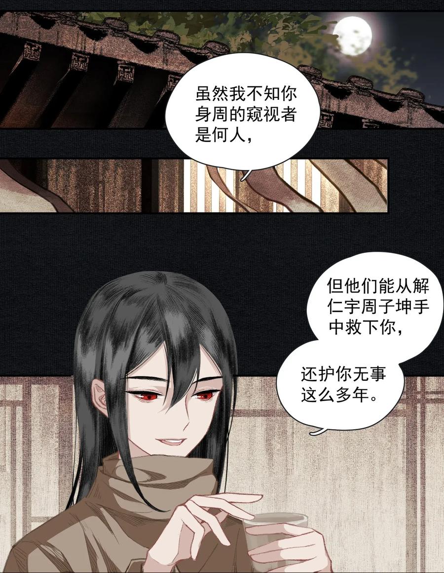 不小心救了江湖公敌 015 你瞒我瞒 第15页