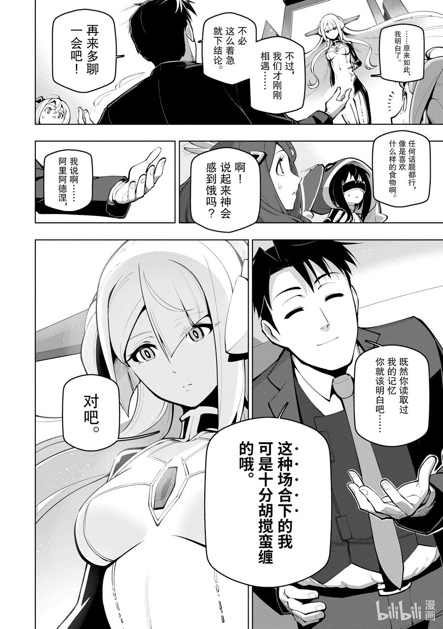 《世界最强后卫～迷宫国的新人探索者～》17 迷宫深处的秘密 第14页