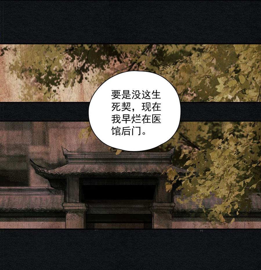 不小心救了江湖公敌 015 你瞒我瞒 第14页