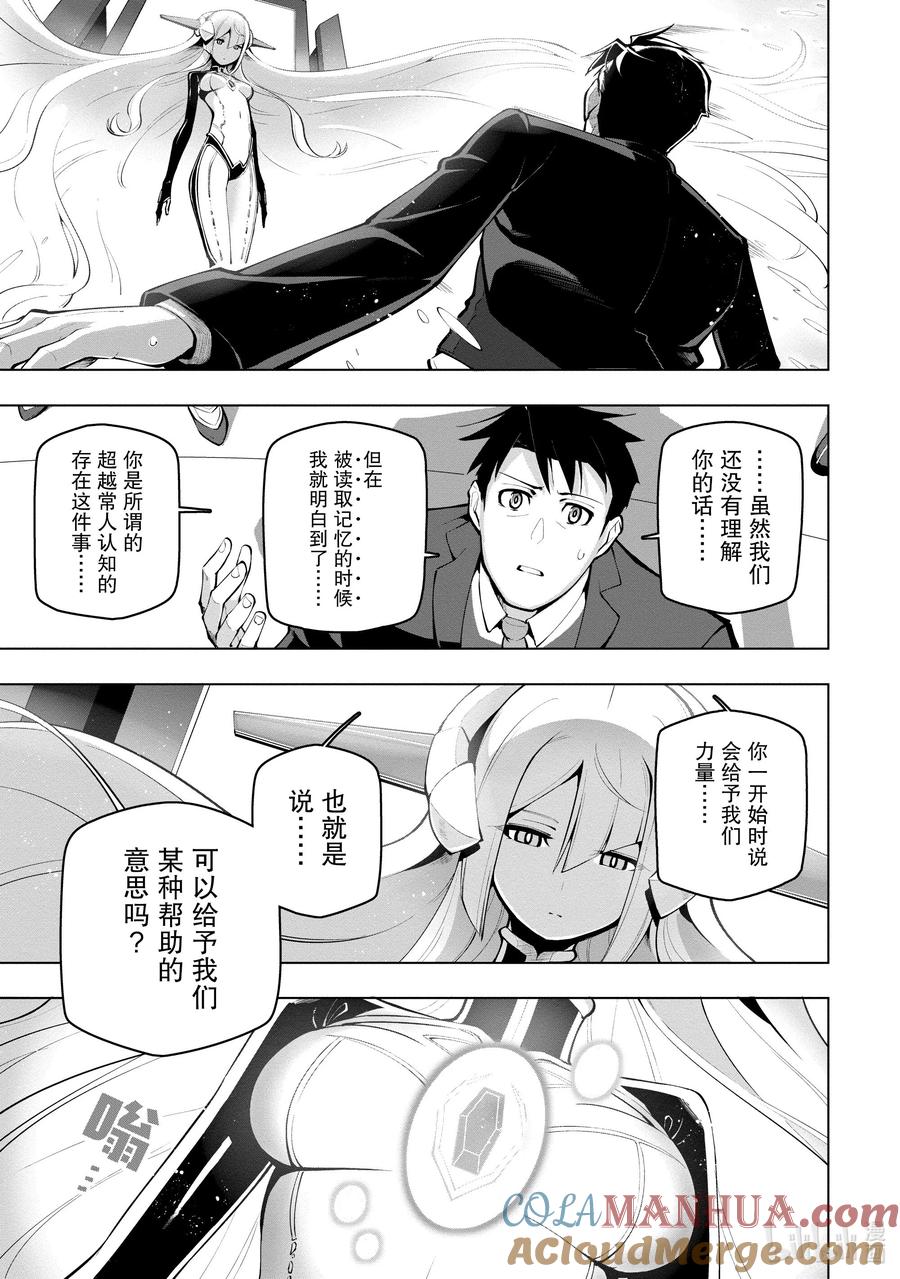 《世界最强后卫～迷宫国的新人探索者～》17 迷宫深处的秘密 第7页