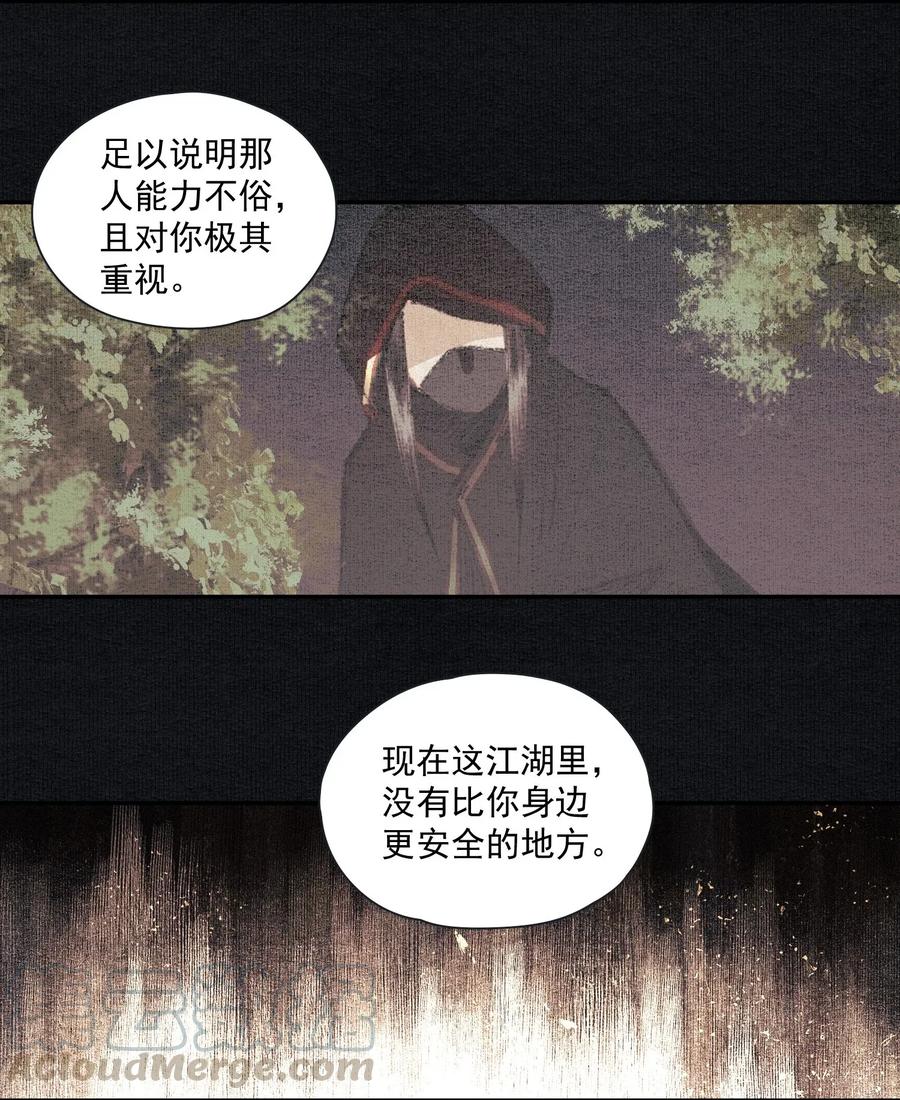 不小心救了江湖公敌 015 你瞒我瞒 第16页