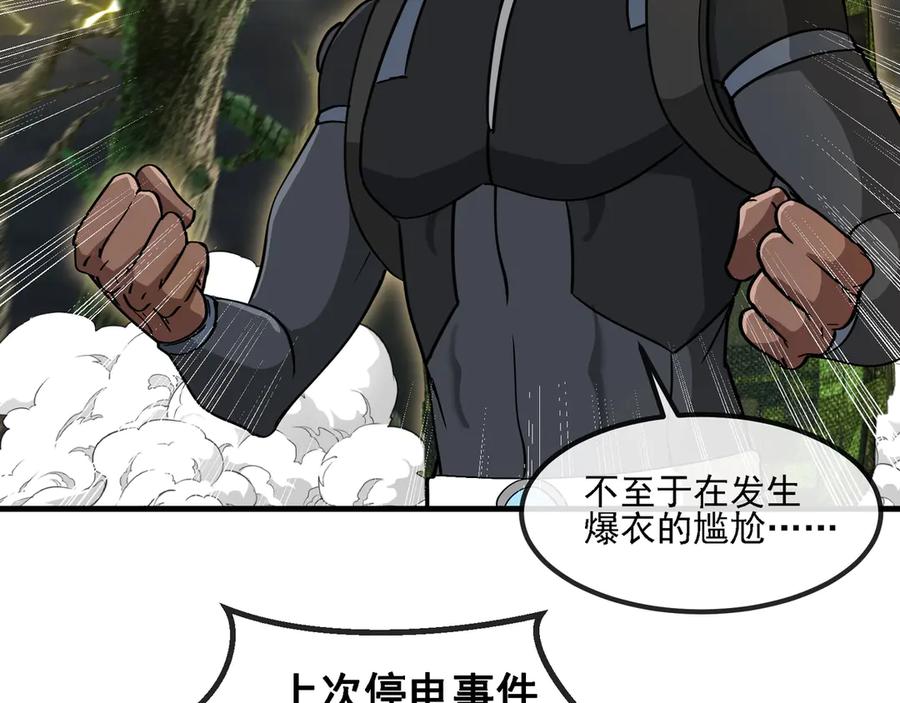 神级升级系统 第169话 雷之谷 第55页