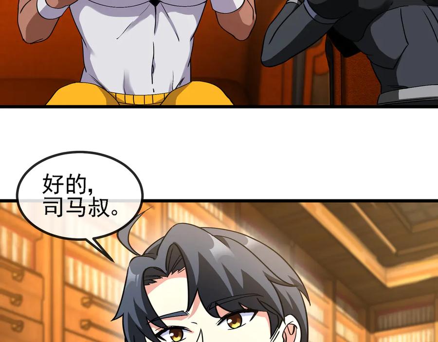 神级升级系统 第169话 雷之谷 第14页
