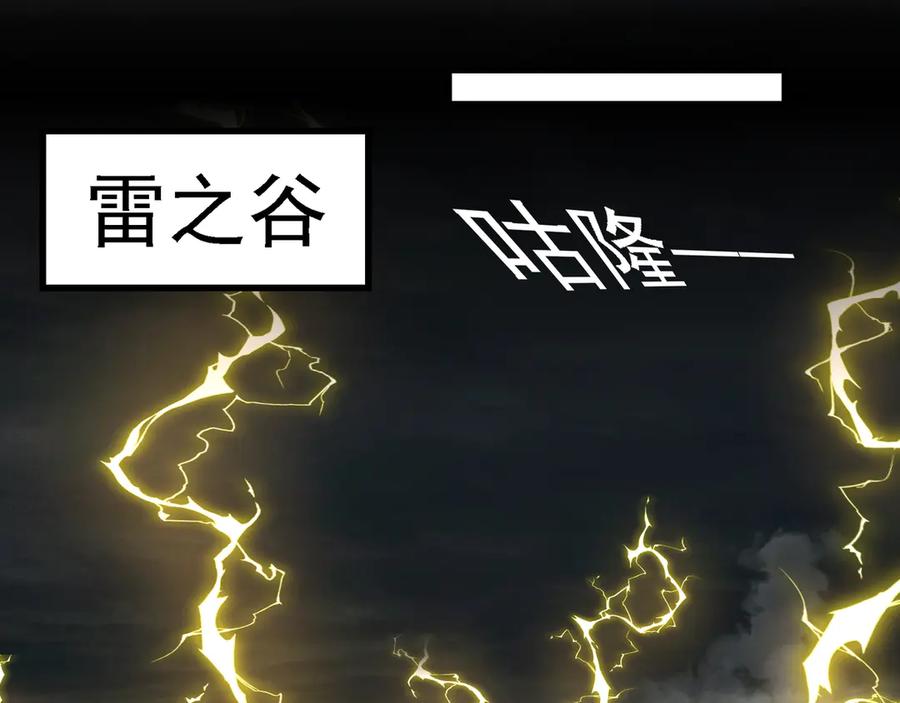 神级升级系统 第169话 雷之谷 第34页
