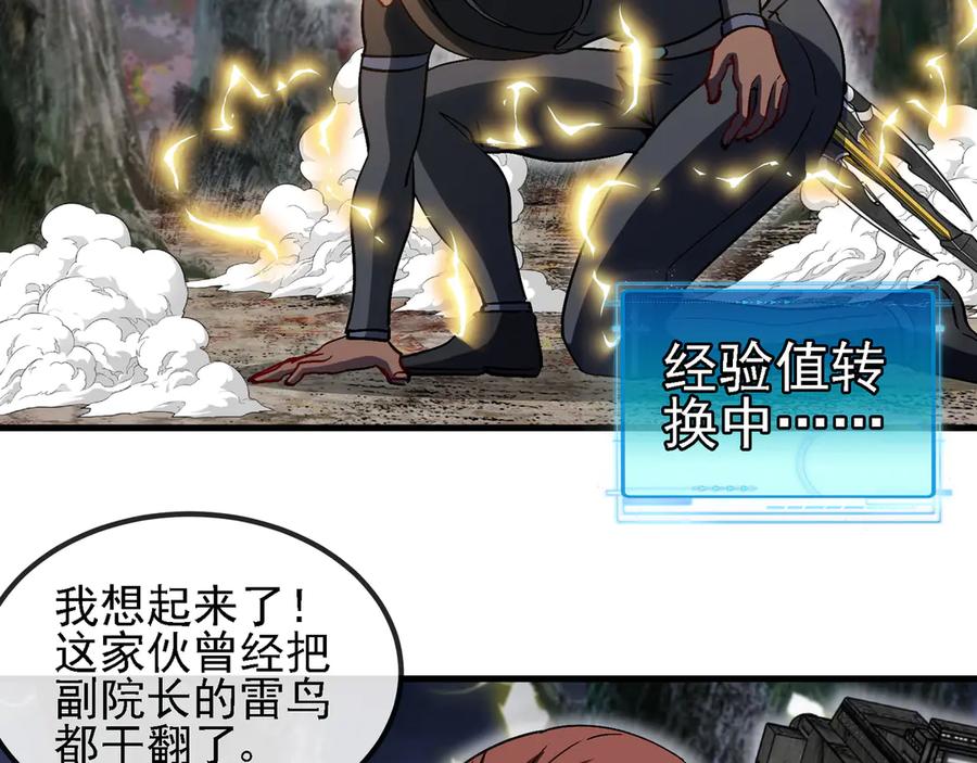 神级升级系统 第169话 雷之谷 第50页