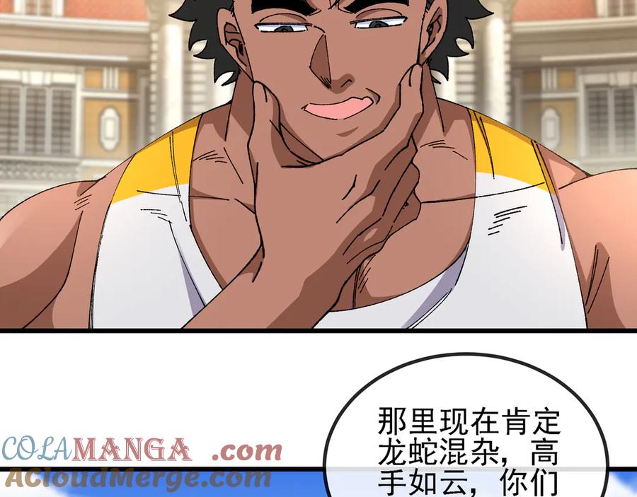 神级升级系统 第169话 雷之谷 第25页