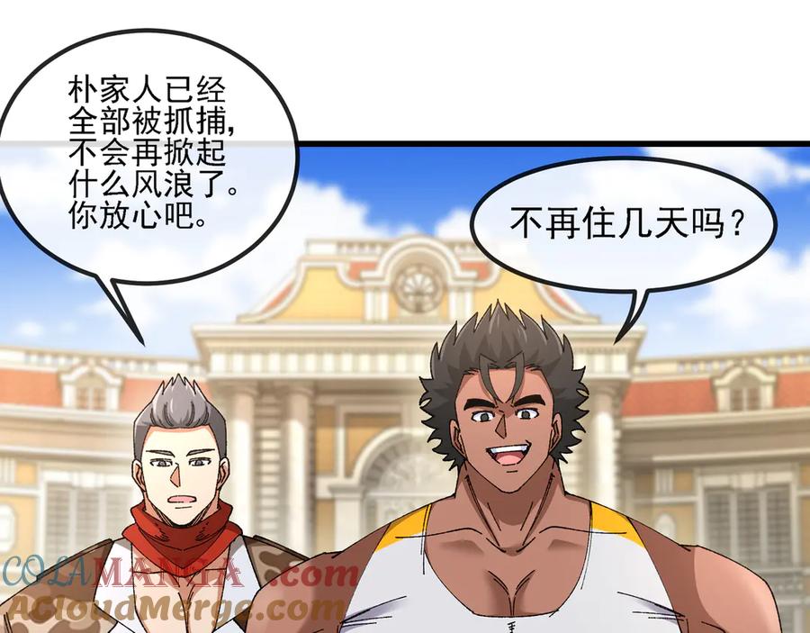 神级升级系统 第169话 雷之谷 第21页