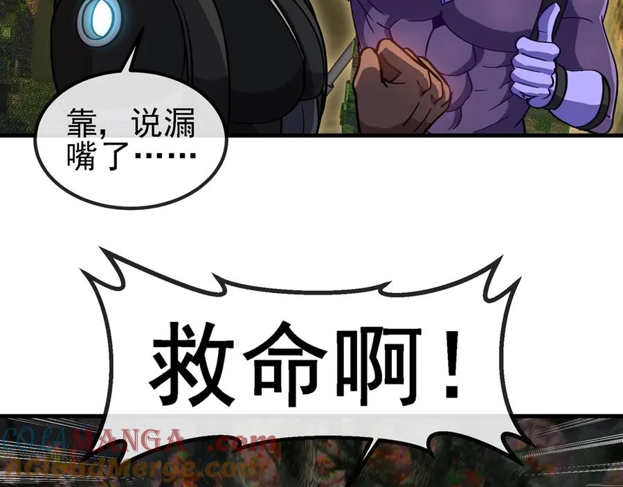 神级升级系统 第169话 雷之谷 第57页