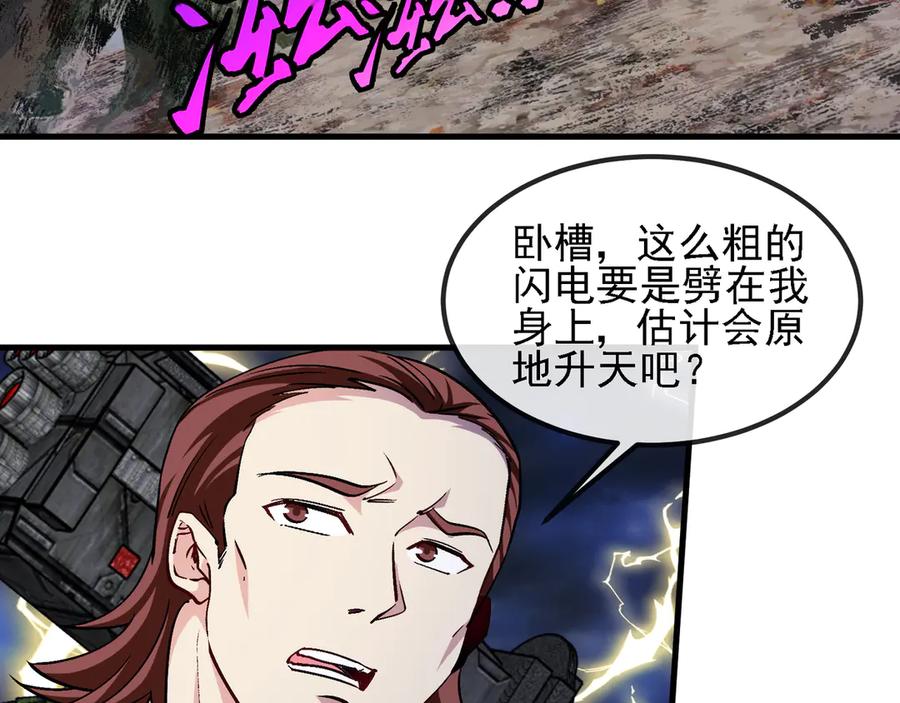 神级升级系统 第169话 雷之谷 第40页