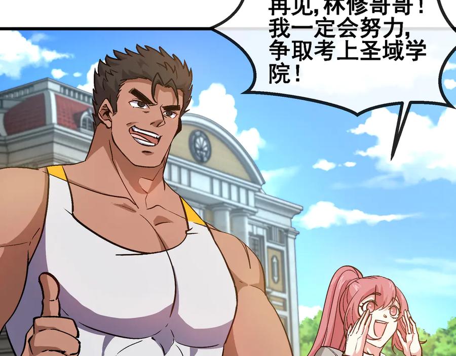 神级升级系统 第169话 雷之谷 第31页