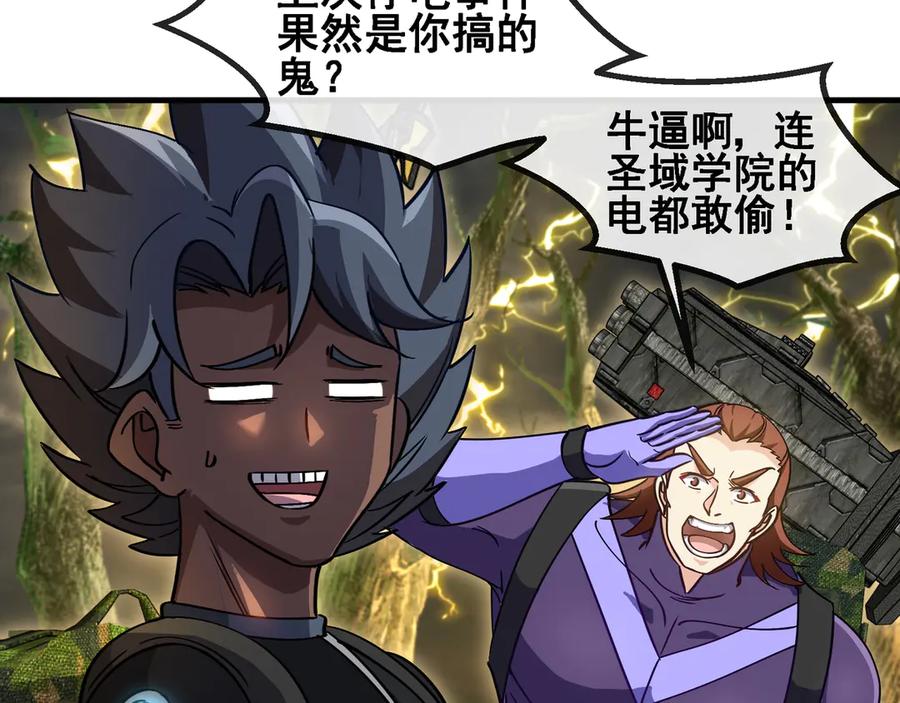 神级升级系统 第169话 雷之谷 第56页