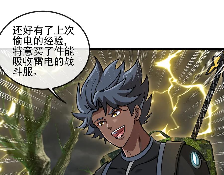 神级升级系统 第169话 雷之谷 第54页