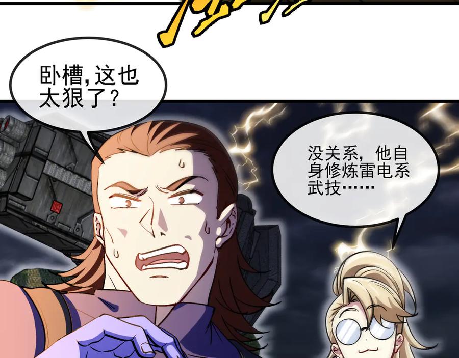 神级升级系统 第169话 雷之谷 第48页