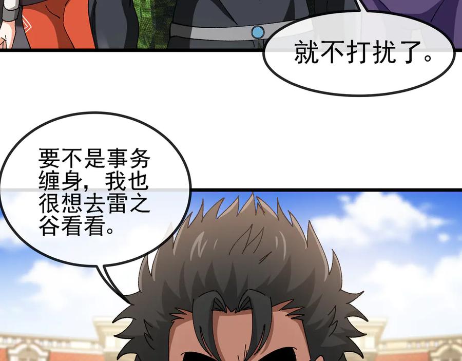 神级升级系统 第169话 雷之谷 第24页
