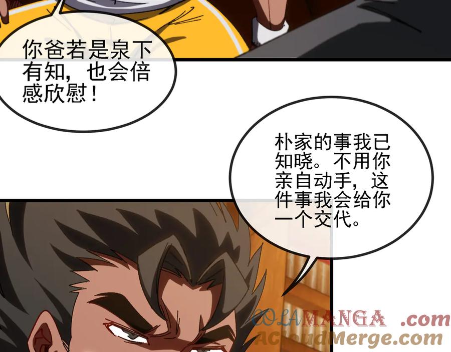 神级升级系统 第169话 雷之谷 第9页