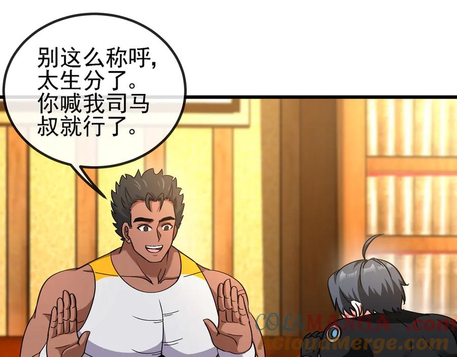 神级升级系统 第169话 雷之谷 第13页