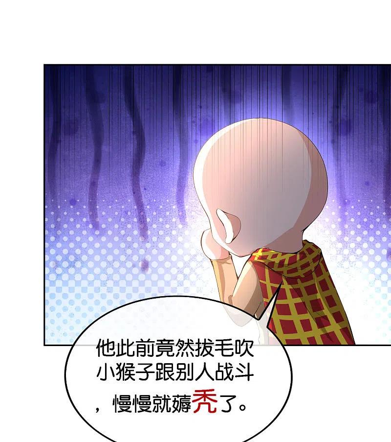 最强仙界朋友圈 第167话 悟空的死穴？ 第32页