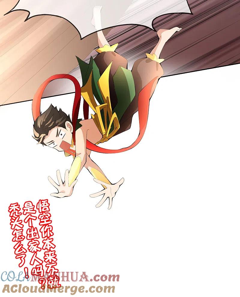 最强仙界朋友圈 第167话 悟空的死穴？ 第37页