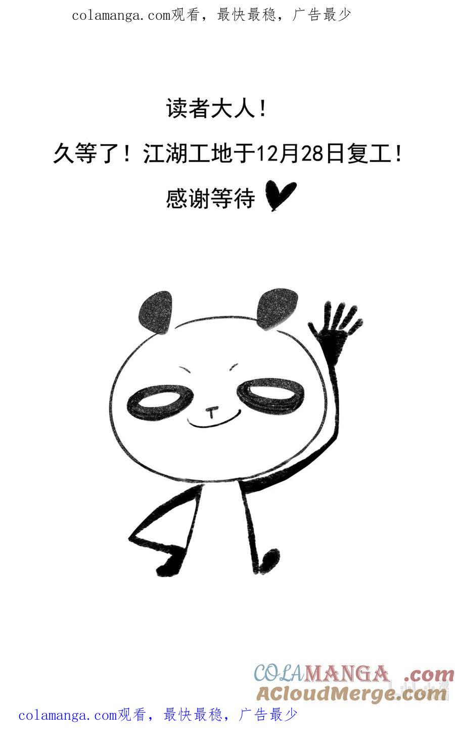 不小心救了江湖公敌 复更 通知 第1页