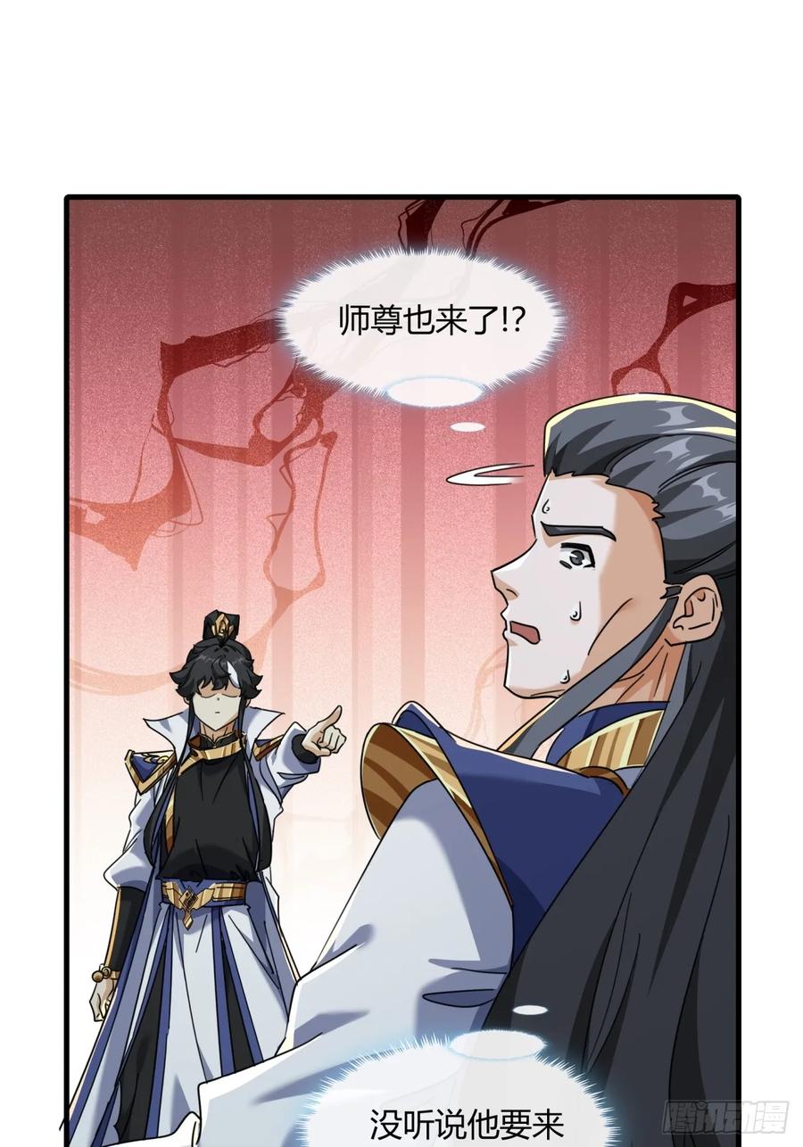 请公子斩妖 172话 无耻之徒 第24页