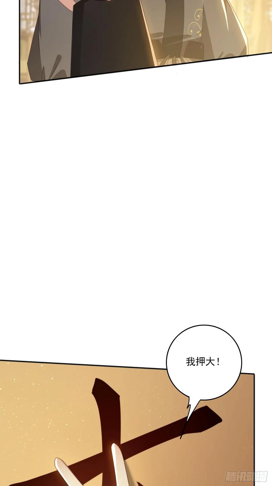 《签到九万年》172 赌场上的女人 第32页