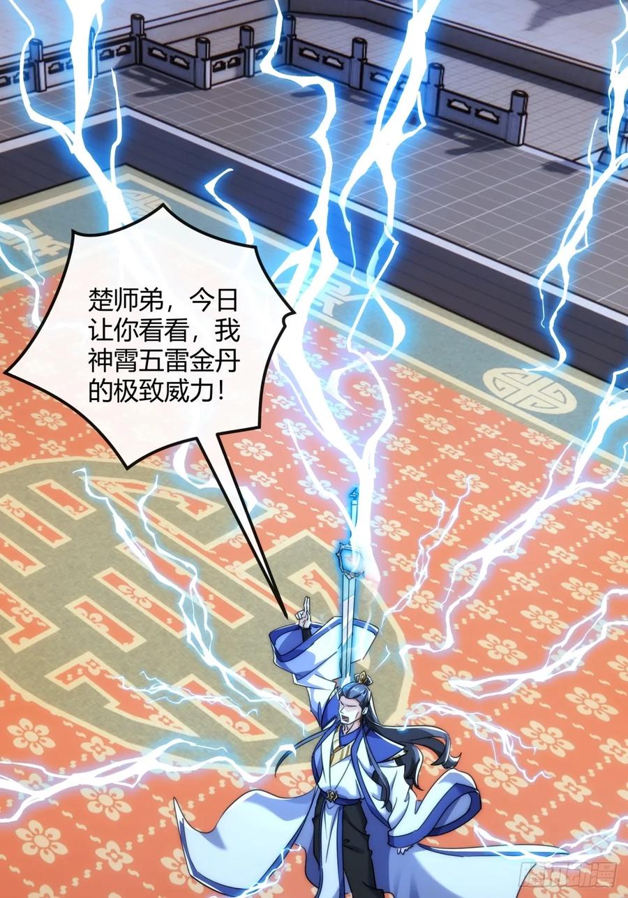 请公子斩妖 172话 无耻之徒 第18页