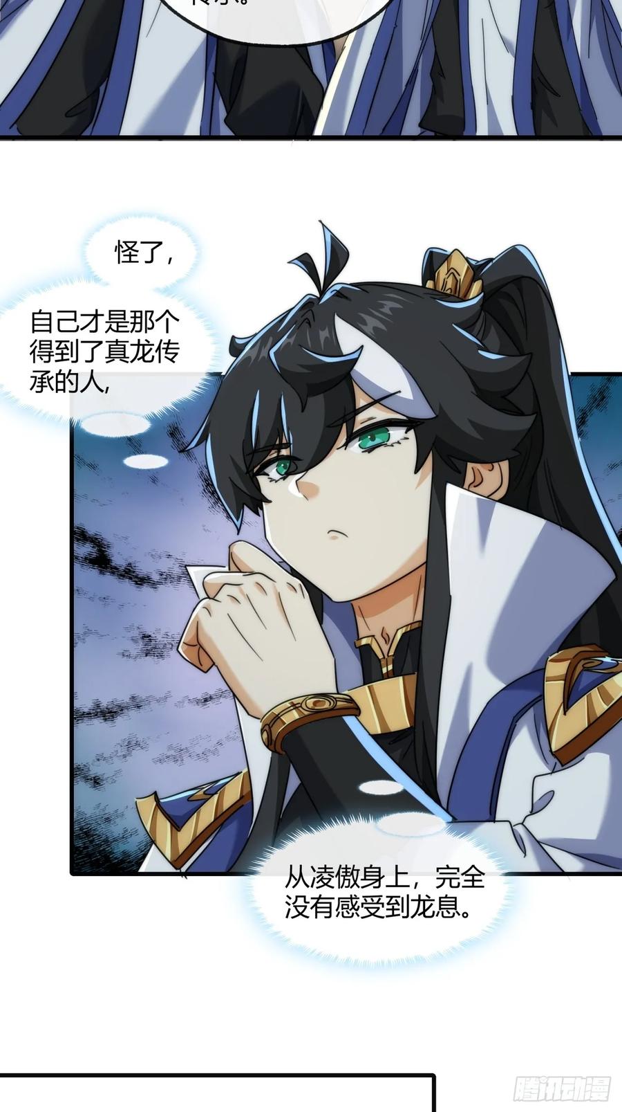 请公子斩妖 172话 无耻之徒 第9页