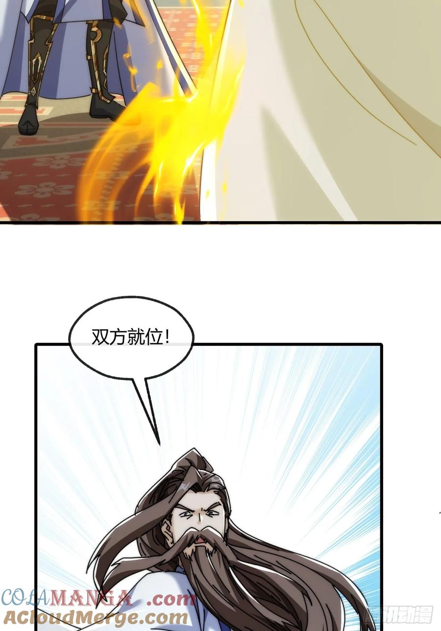 请公子斩妖 172话 无耻之徒 第16页