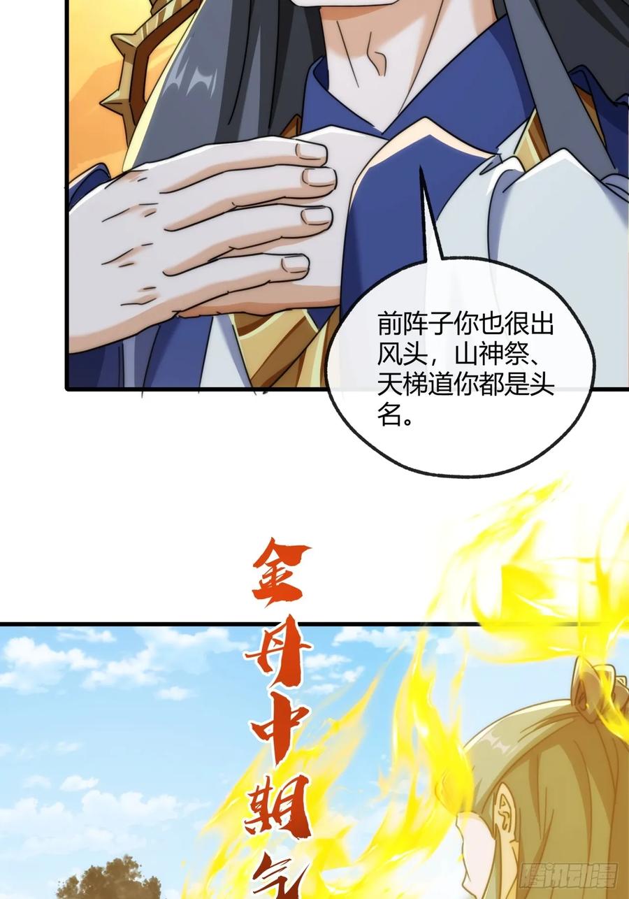 请公子斩妖 172话 无耻之徒 第14页