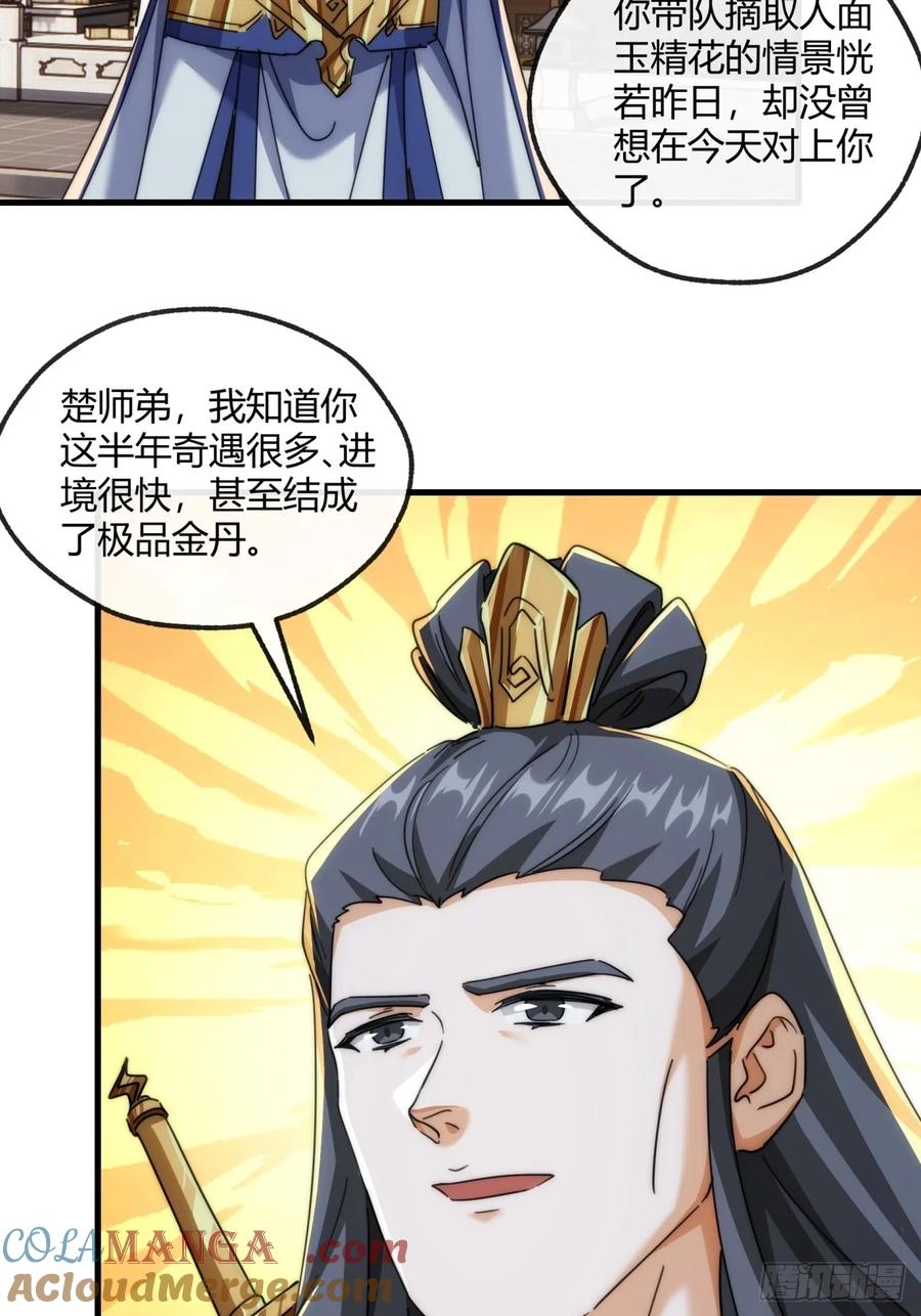 请公子斩妖 172话 无耻之徒 第13页