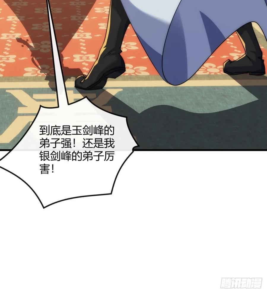 请公子斩妖 172话 无耻之徒 第23页