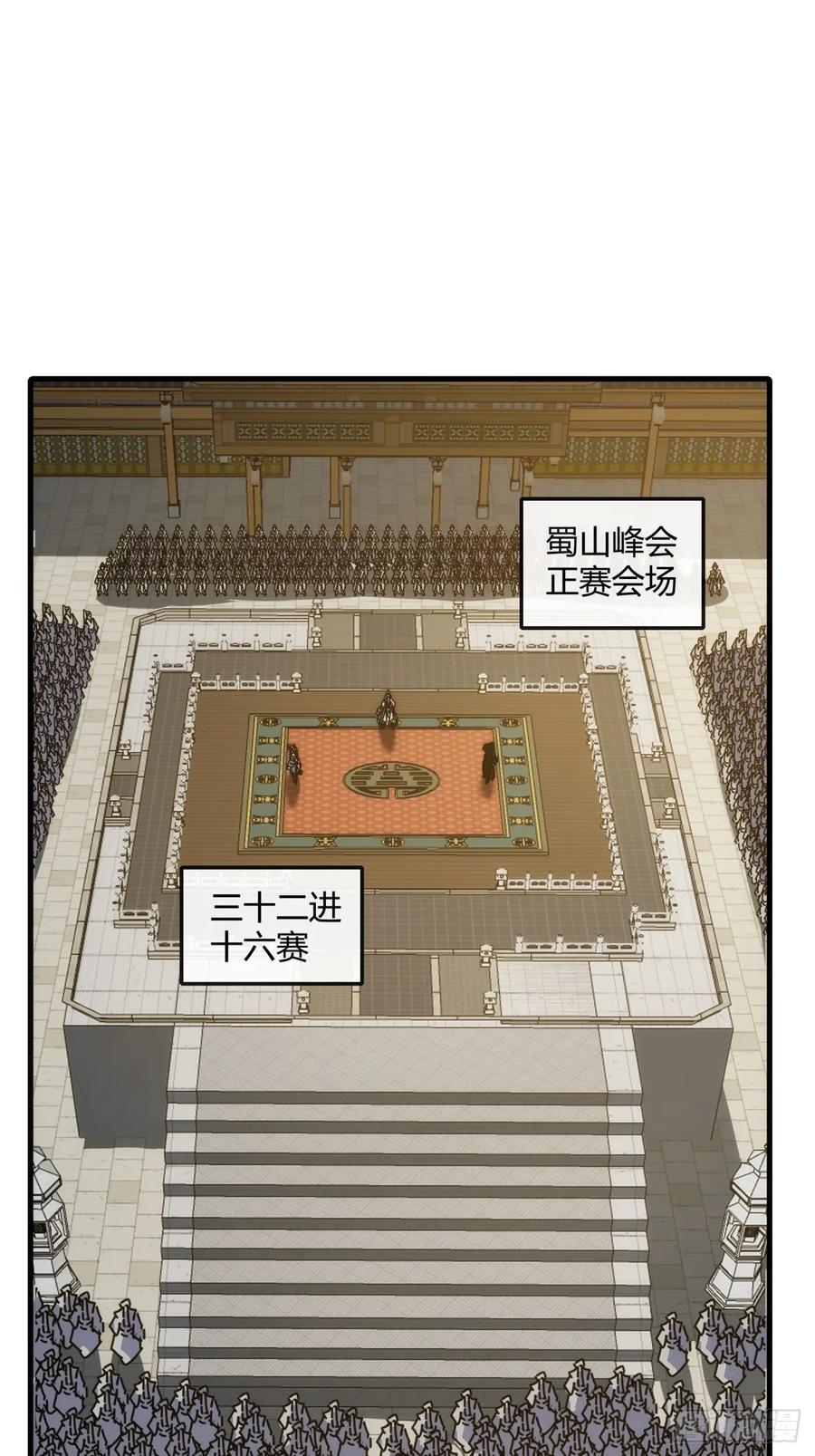 请公子斩妖 172话 无耻之徒 第3页