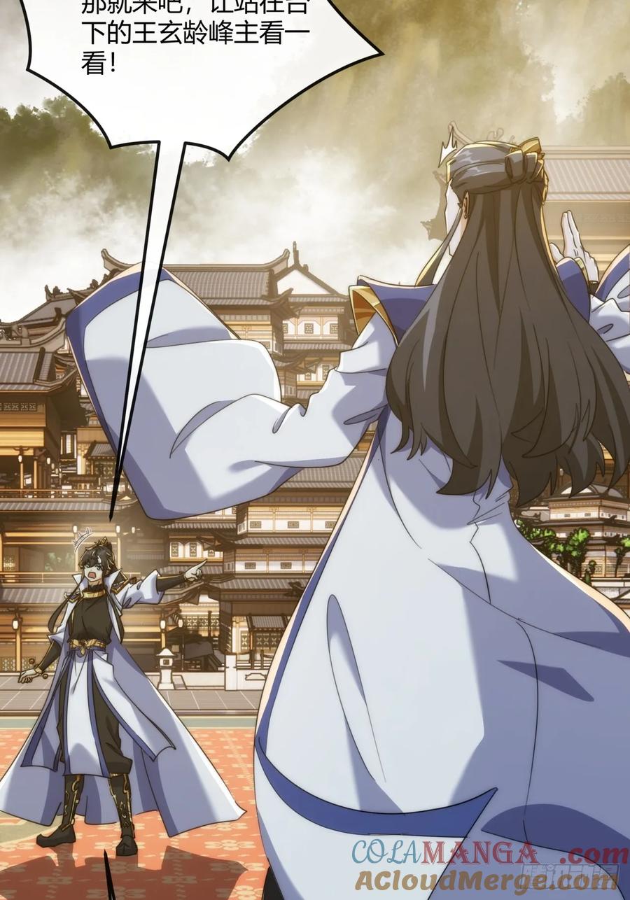 请公子斩妖 172话 无耻之徒 第22页