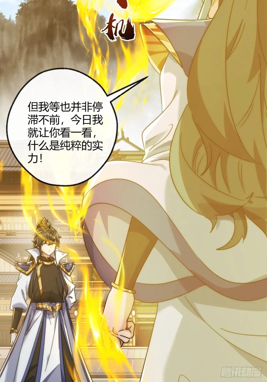 请公子斩妖 172话 无耻之徒 第15页