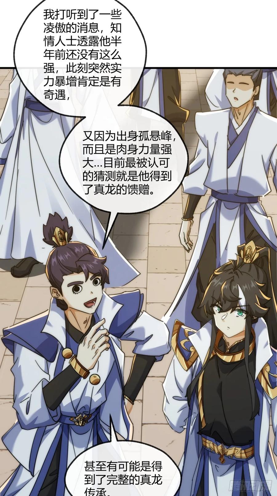请公子斩妖 172话 无耻之徒 第8页