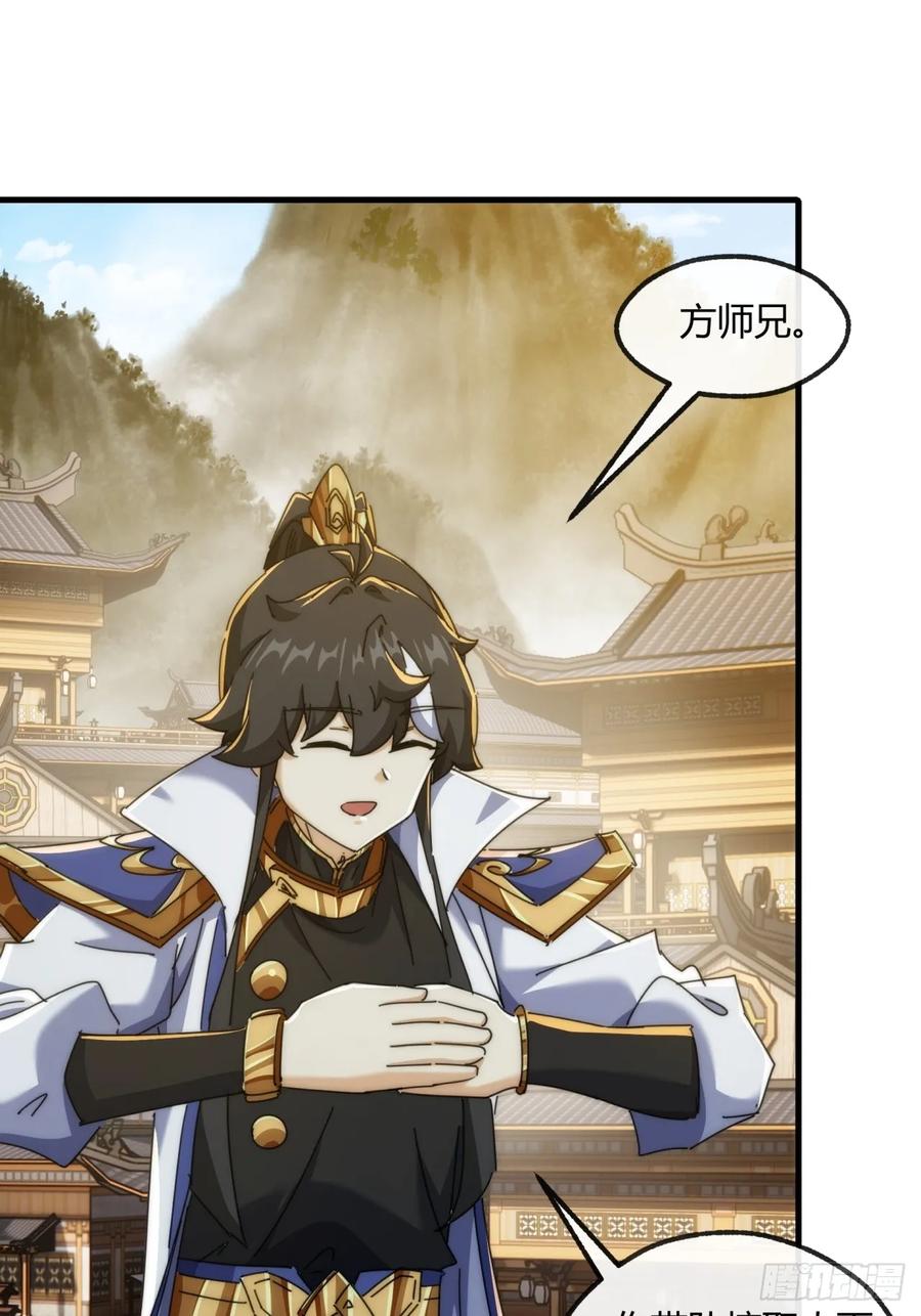 请公子斩妖 172话 无耻之徒 第12页