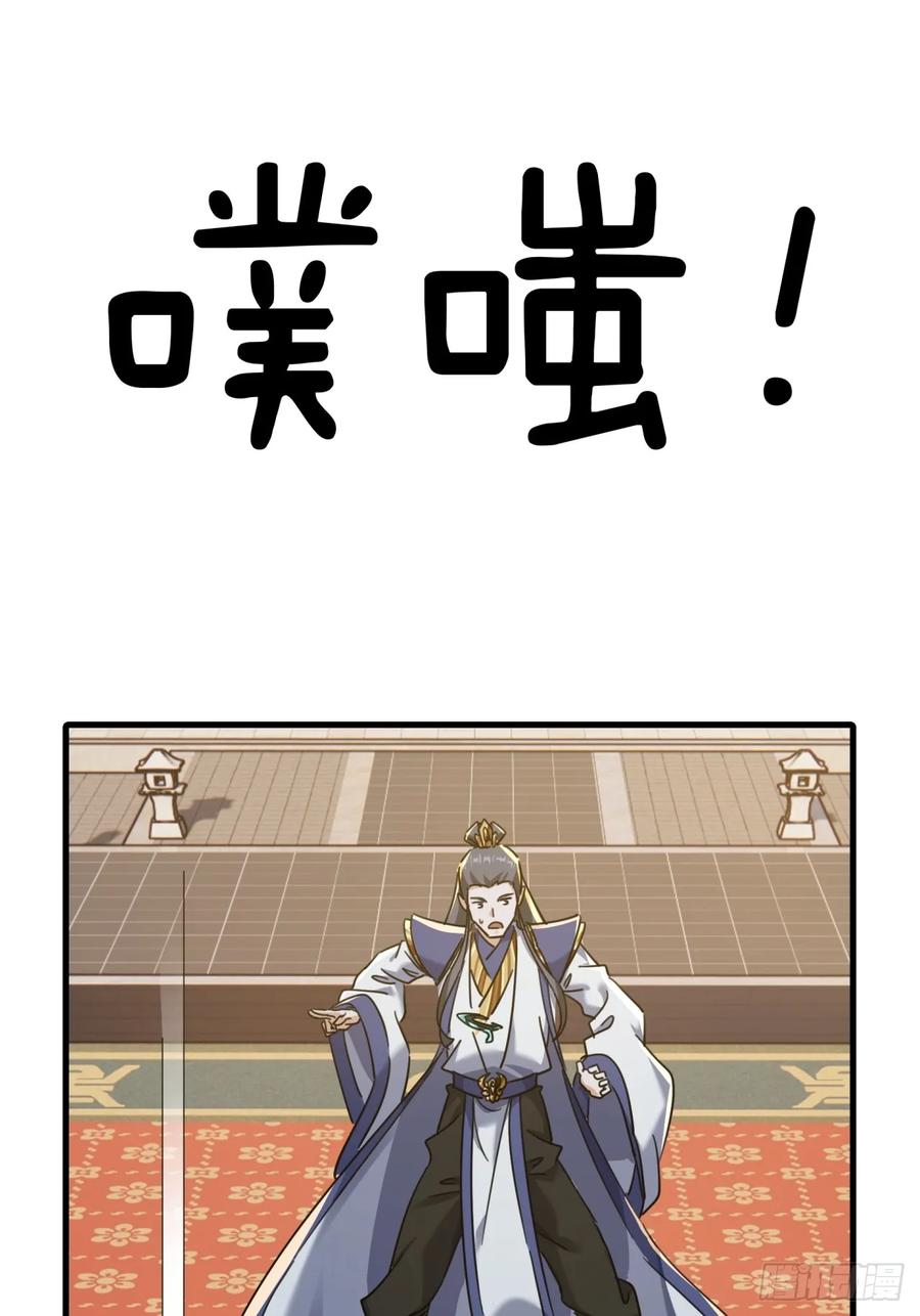 请公子斩妖 172话 无耻之徒 第26页