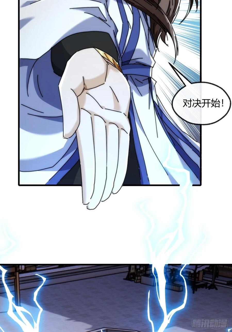 请公子斩妖 172话 无耻之徒 第17页