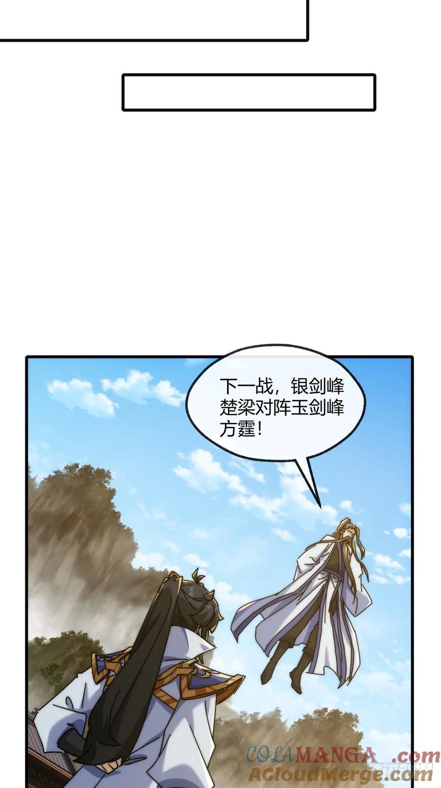 请公子斩妖 172话 无耻之徒 第10页