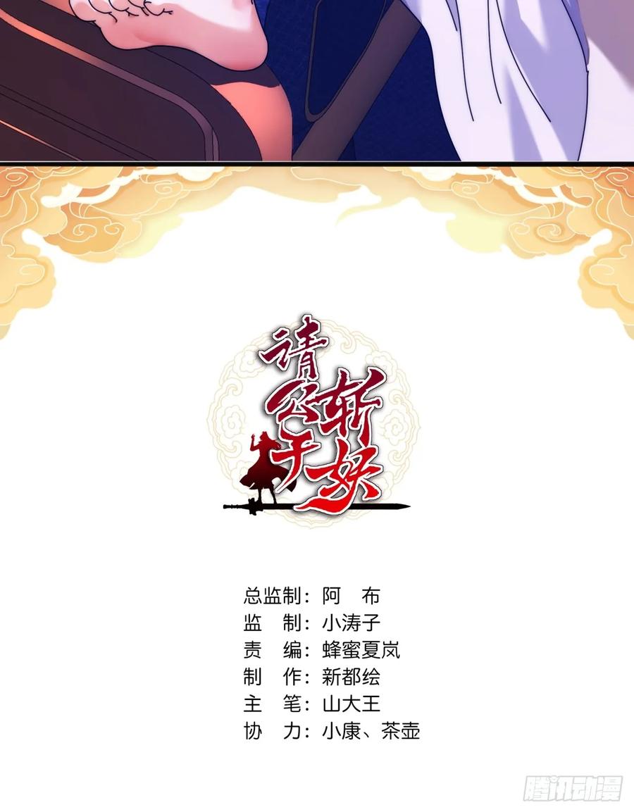 请公子斩妖 172话 无耻之徒 第2页