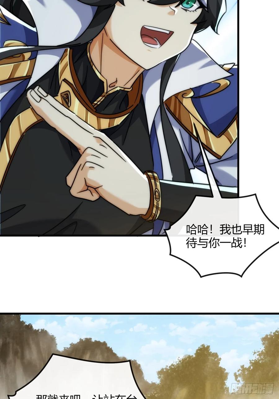 请公子斩妖 172话 无耻之徒 第21页