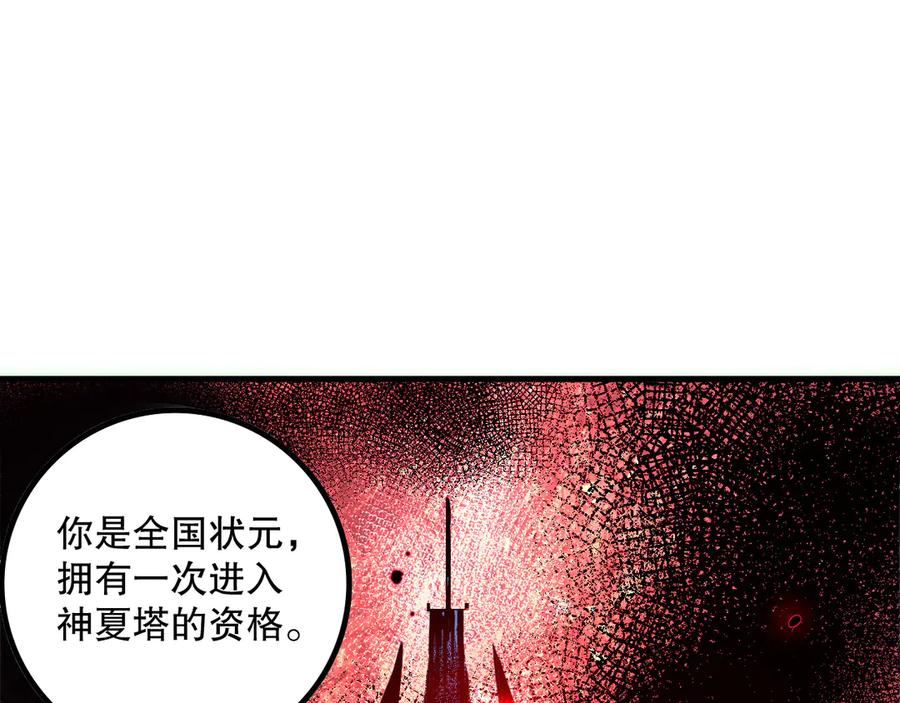 死灵法师！我即是天灾 第170话 深渊的秘密 第143页