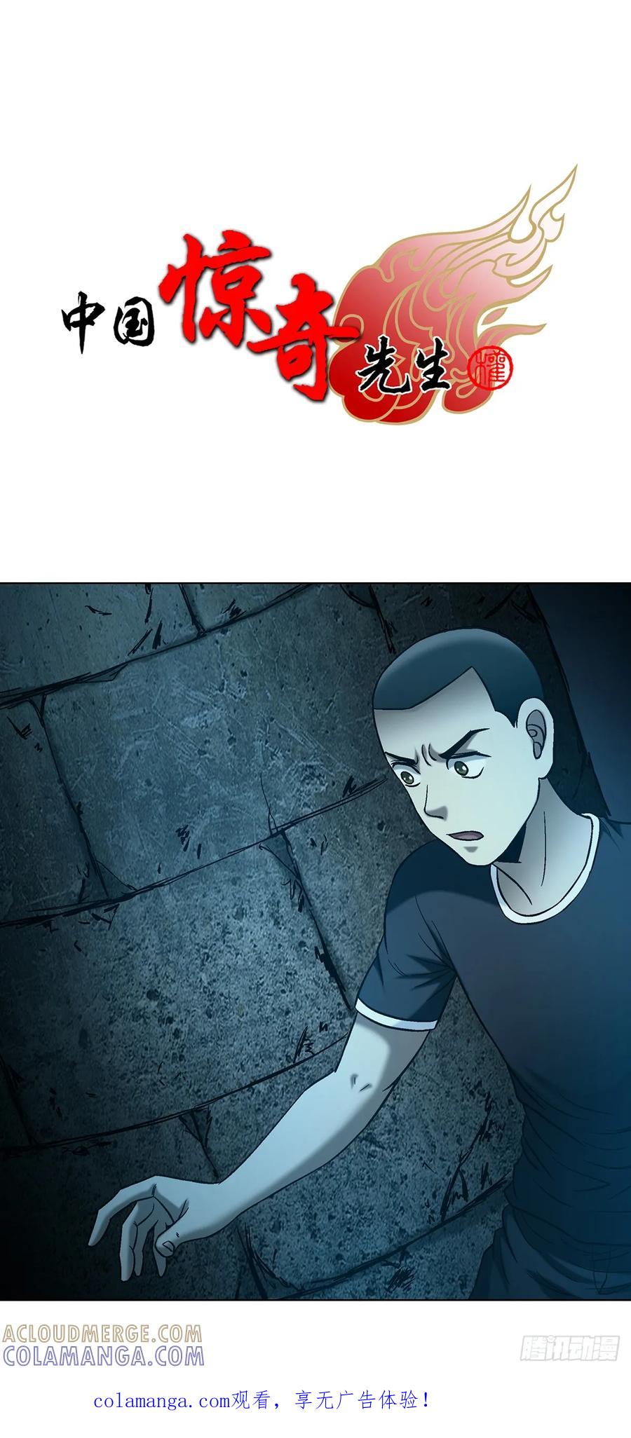 中国惊奇先生（神鬼七杀令） 1761 秃麻子 第1页